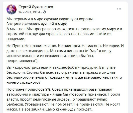 5. Писатель Сергей Лукьяненко об антипрививочниках