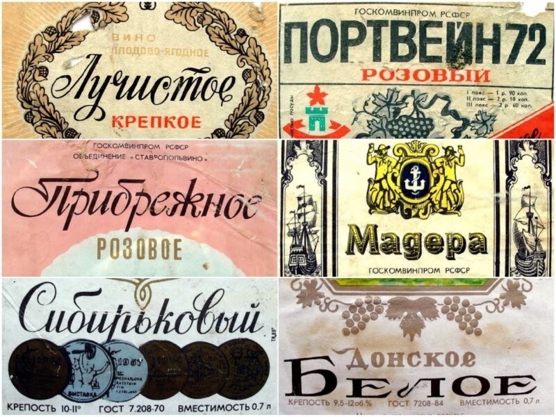 Мир советского алкоголя. Часть 3: Вино