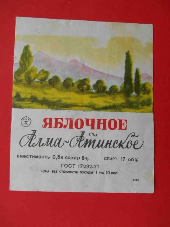 Каталог вин Казахстана, 1965