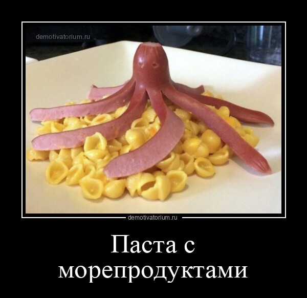 Паста с морепродуктами