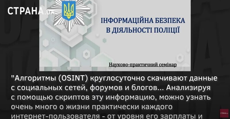 Власти на Украине массово следят за своими гражданами по методике НАТО