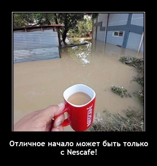 Отличное начало может быть только с Nescafe!