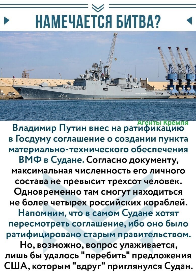 Подготовка к размещению базы ВМФ России в Судане