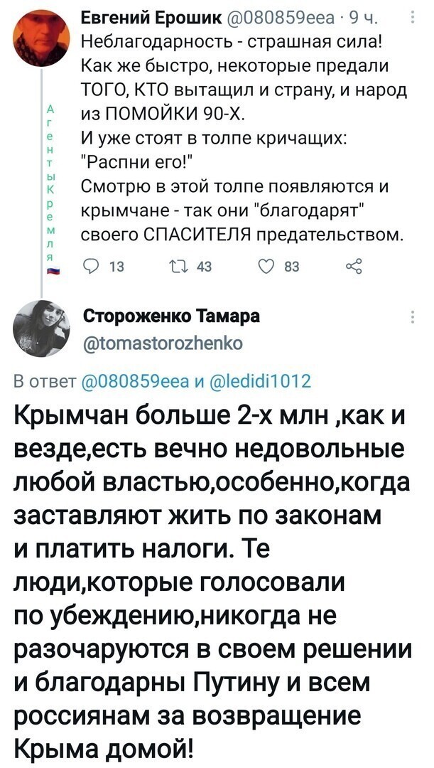 Что думаете? В любом обществе есть крысы,не надо обобщать за всех Крымчан. У нас в Челябинске тоже хватает мразей,куда же без них.