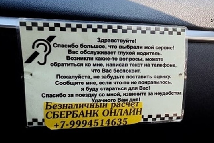 Табличка в авто Дмитрия, предупреждающая о том, что водитель не слышит