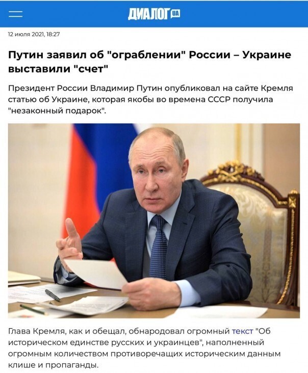 На Украине прочитали статью Путина об Украине