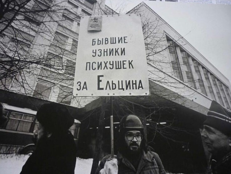 1. Митинг в поддержку Ельцина. Москва, 1991 год