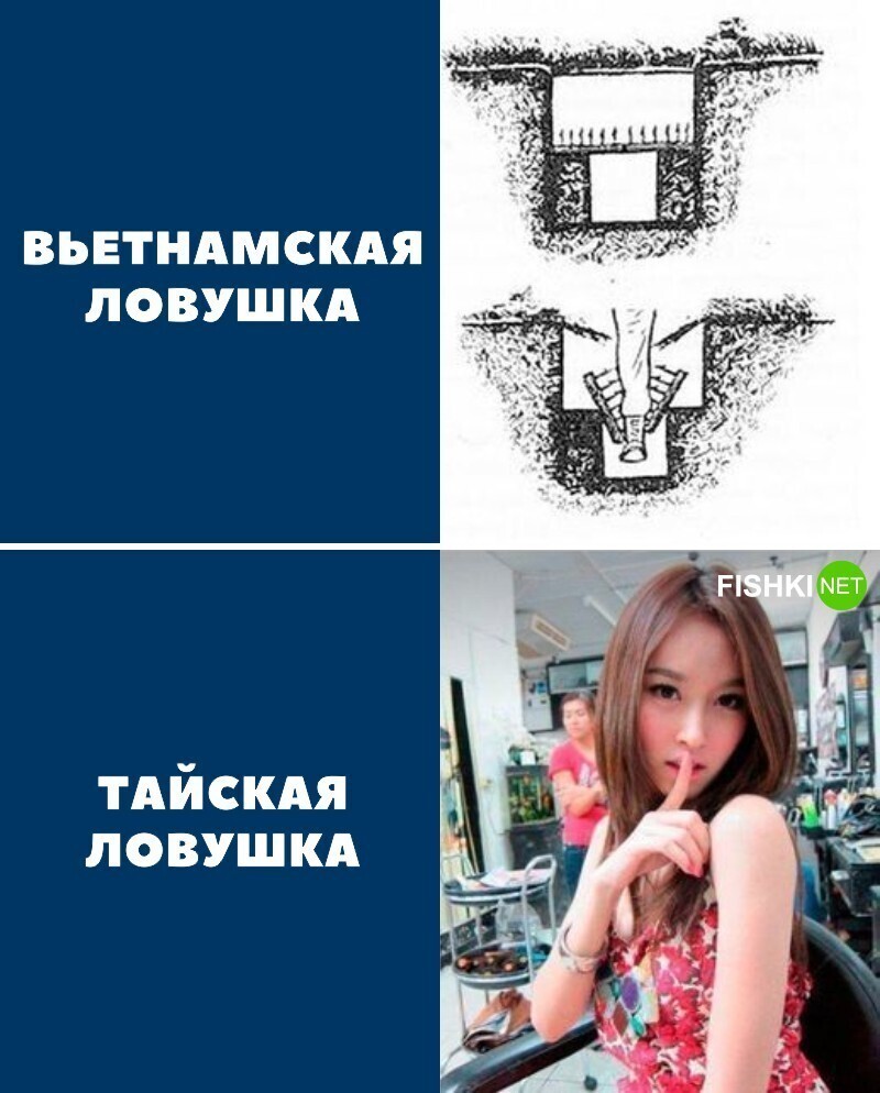 Тайская ловушка опаснее