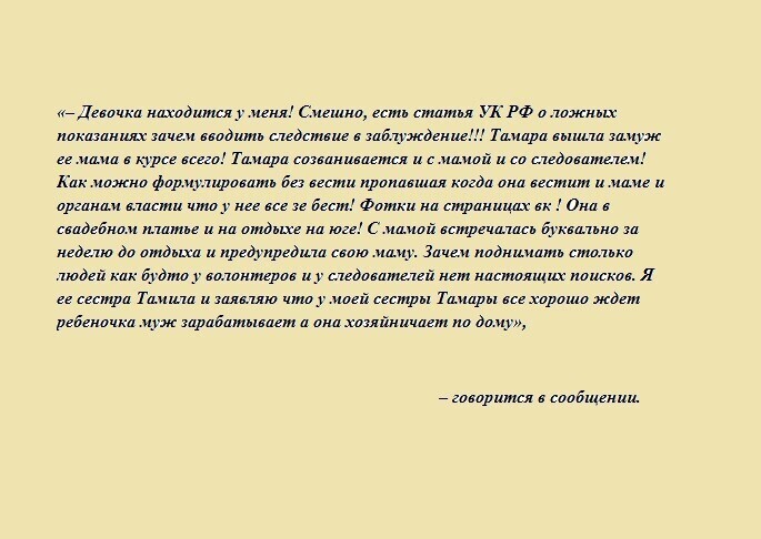 Пропавшая в Тверской области 15-летняя девочка вышла замуж и ждет ребенка