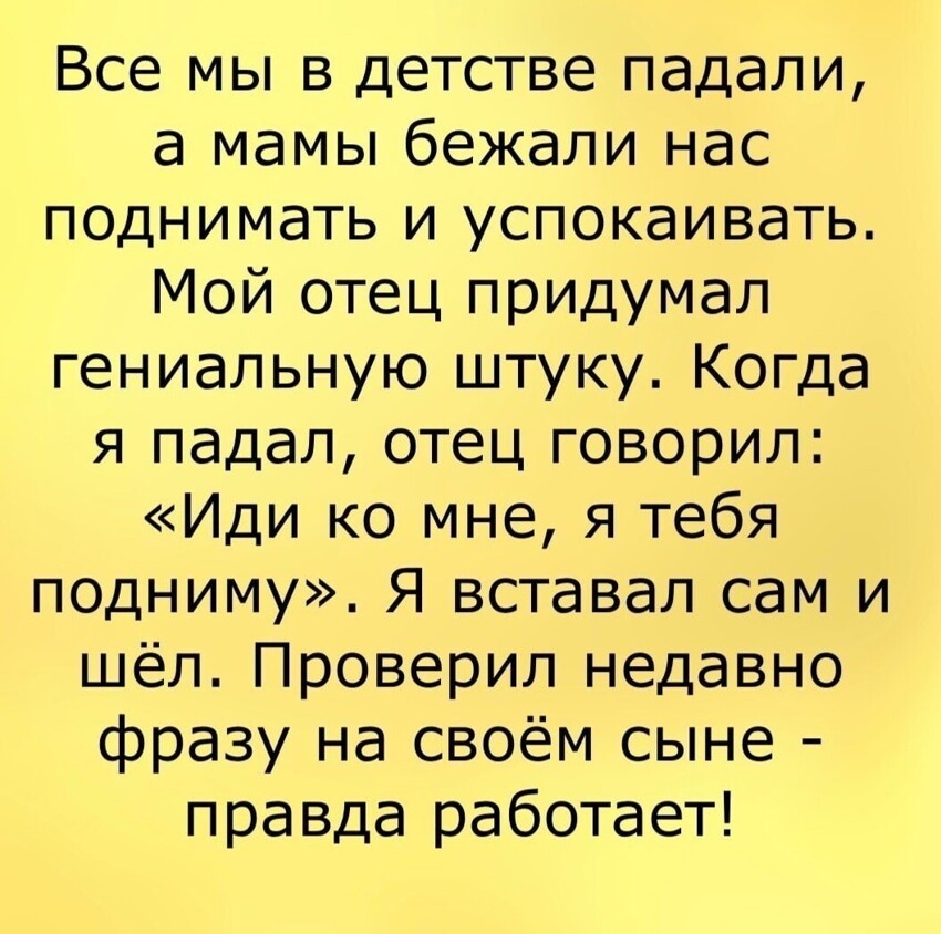 Си дуней. Все мы в детстве падали а мамы бежали нас поднимать кто Автор цитаты.