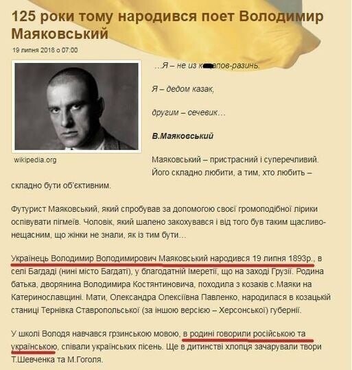 А вы знаете, что Маяковский тоже украинец?