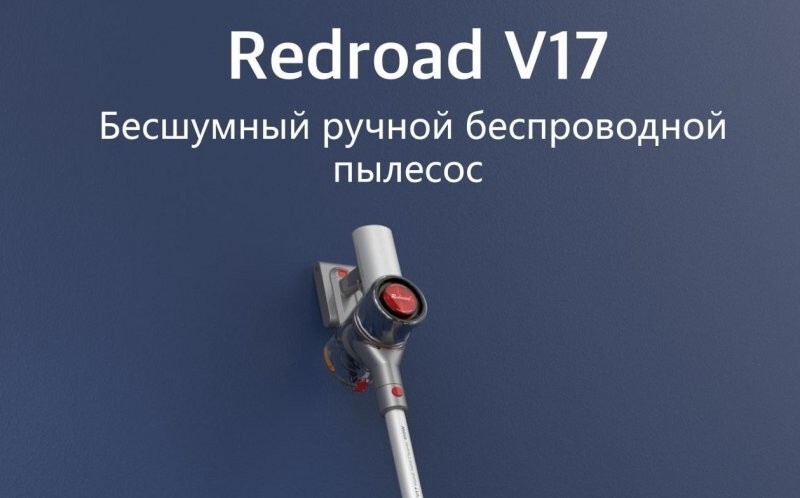 RedRoad V17 создан для красивого и аккуратного образа жизни