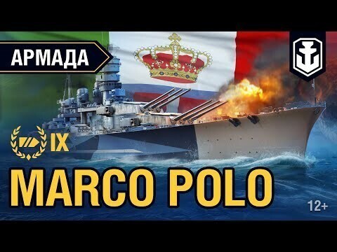 Marco Polo — итальянский «подарок» Советскому Союзу 