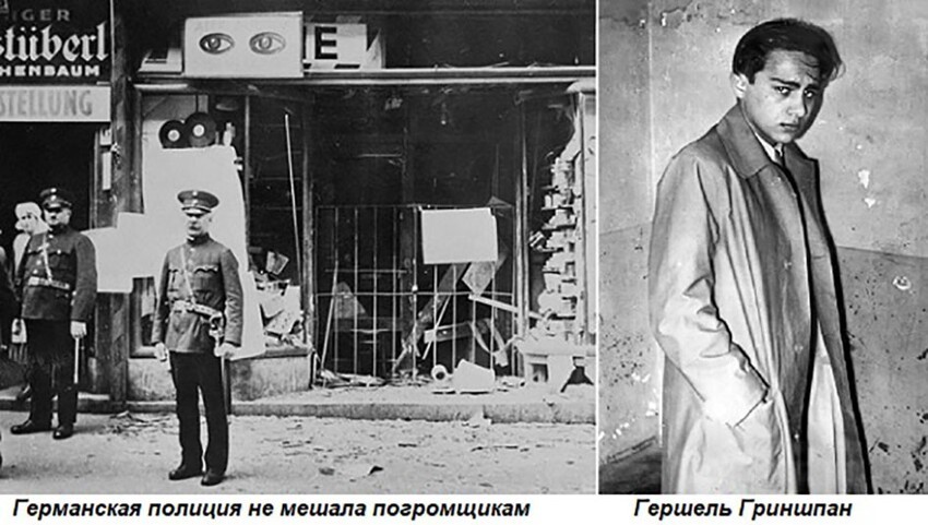 Хрустальная ночь