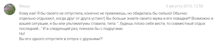 Обсуждают на женских форумах: "жена уехала на море без мужа"