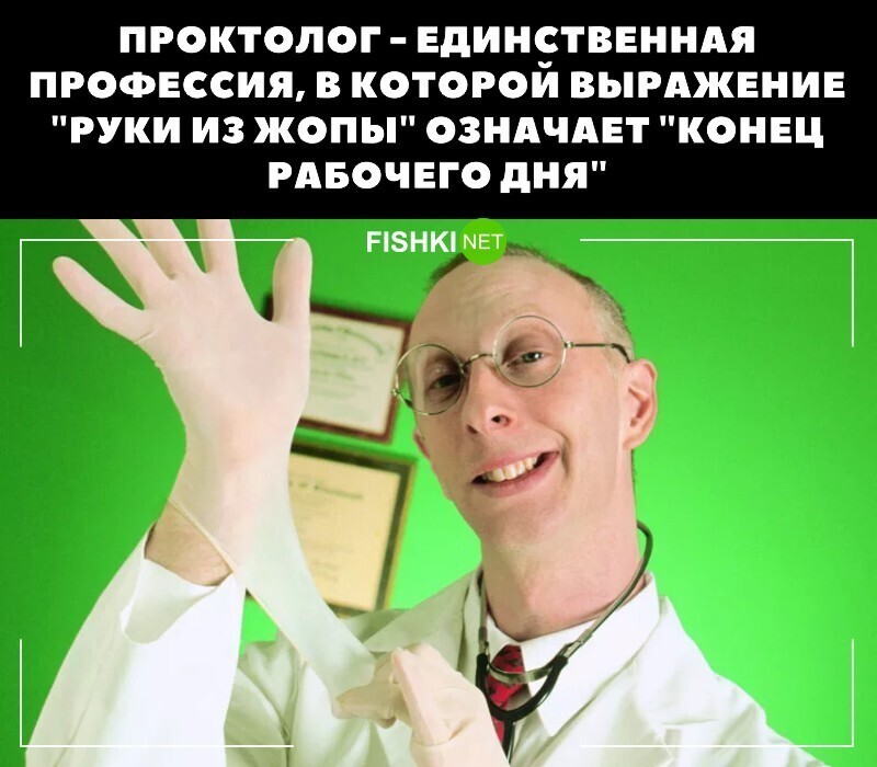 Проктолог советский. Проктолог реклама. Всемирный день проктолога.
