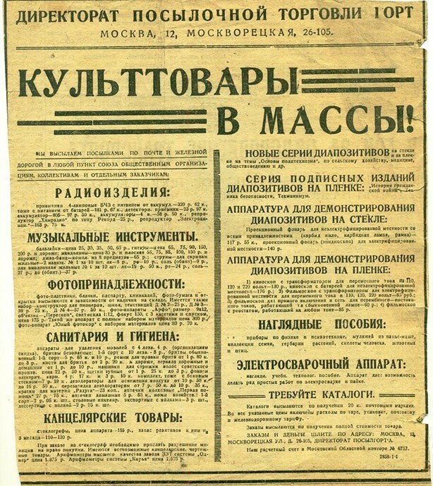 В СССР был свой Алиэкспресс, даже получше нынешнего