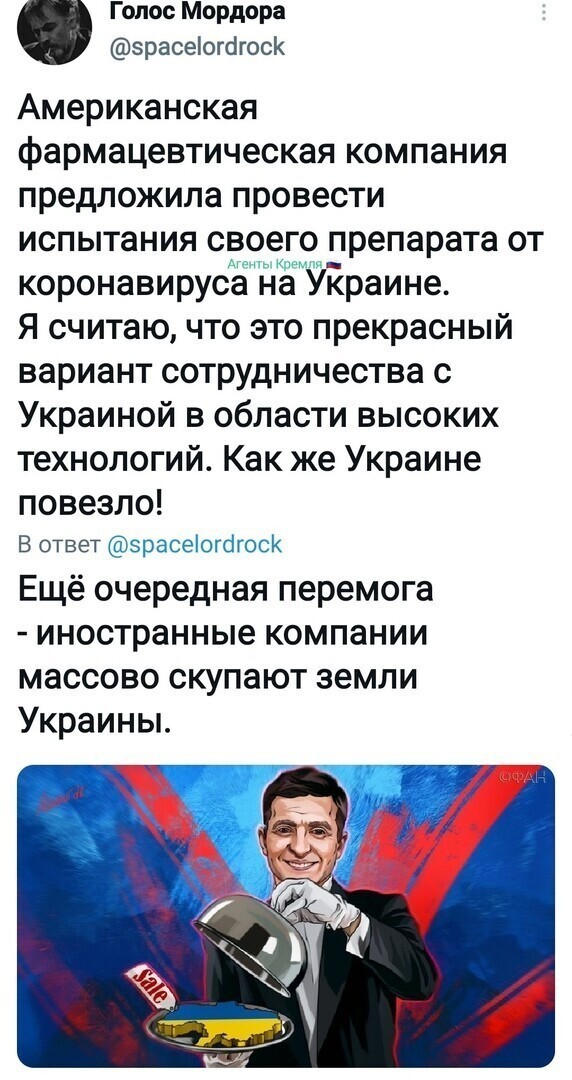 Так украинцы же не кролики, заявлял Зеленский!? Ой, извините, это же другое, демократическая халявная экспериментальная вакцина!