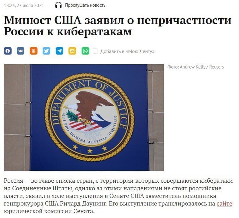 Срочная новость. Русские хакеры взломали Минюст США
