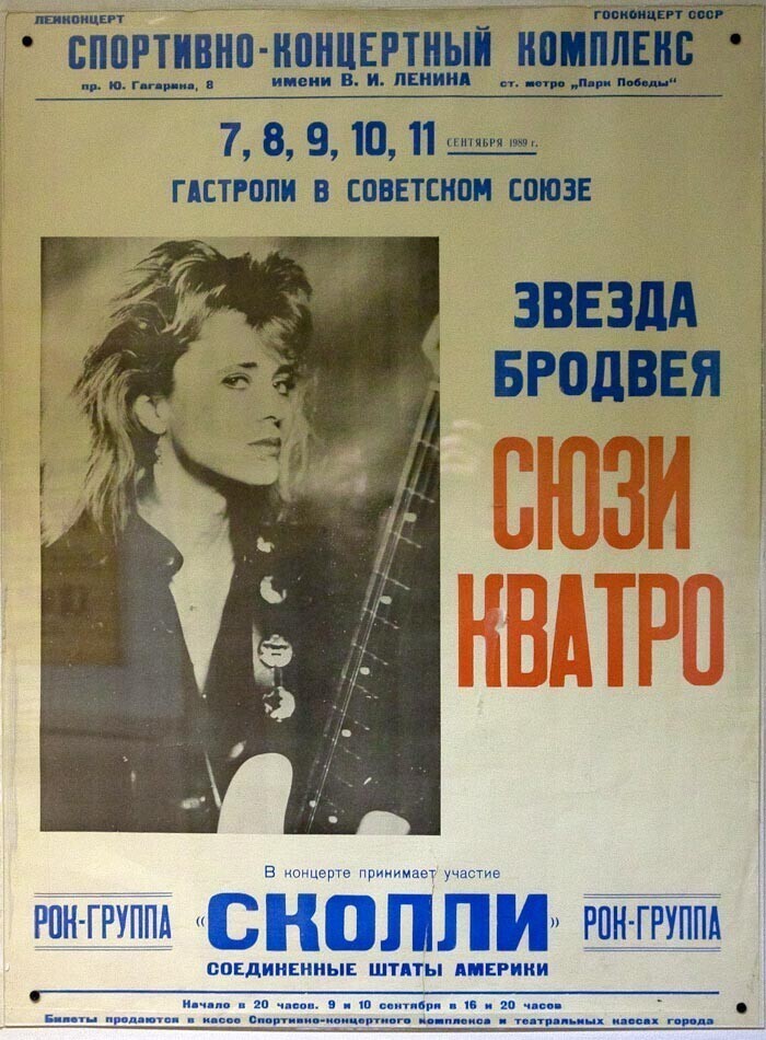 «Дипиш мот» и «популярные в народе группы»: колоритные афиши советских рок-концертов
