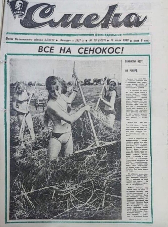 14. Передовица еженедельной газеты "Смена". 1988 год