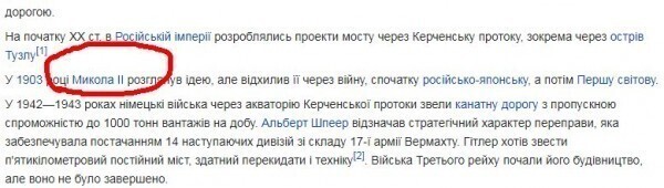 Блин, из этой же статьи! Российский царь Мыкола Другый. Мыкола!!! Блин! Мыкола!!!!! Блин. Российский царь!