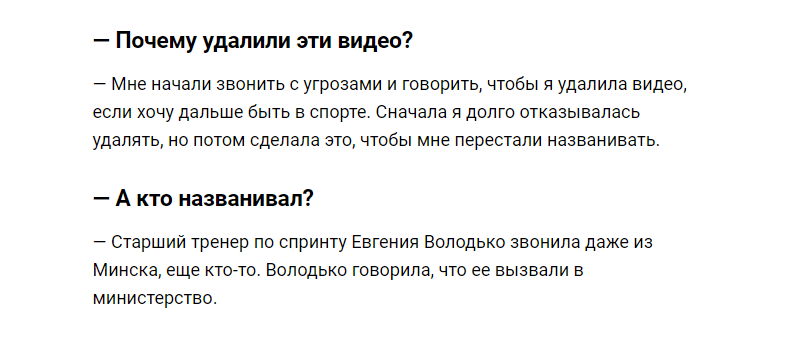 Через некоторое время Тимановской пришлось удалить это видео из-за звонков с угрозами