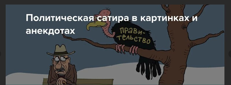 Безумная политота ( Выпуск 3 )