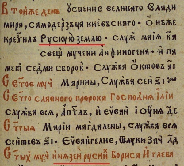 Русский язык - 1517-1519 год, Франциск Скорина