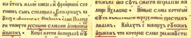 Русский язык - 1517-1519 год, Франциск Скорина
