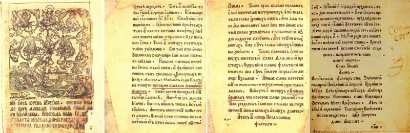 Русский язык - 1517-1519 год, Франциск Скорина