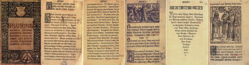 Русский язык - 1517-1519 год, Франциск Скорина