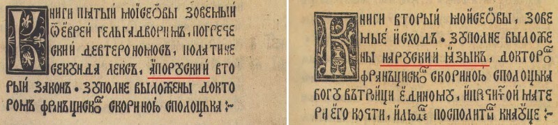 Русский язык - 1517-1519 год, Франциск Скорина