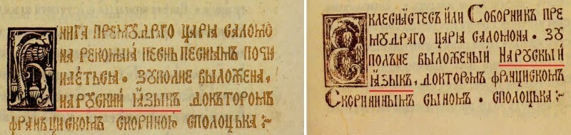 Русский язык - 1517-1519 год, Франциск Скорина