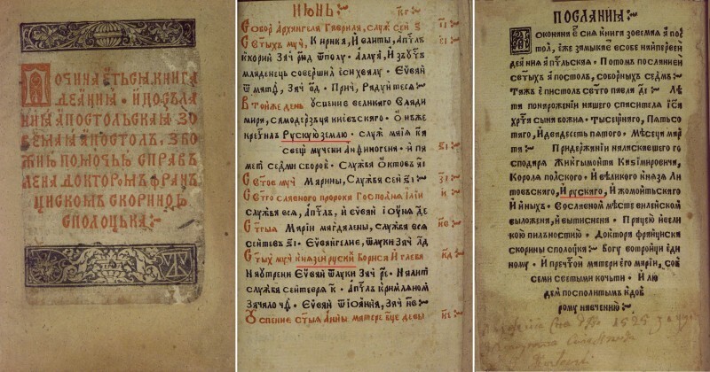 Русский язык - 1517-1519 год, Франциск Скорина