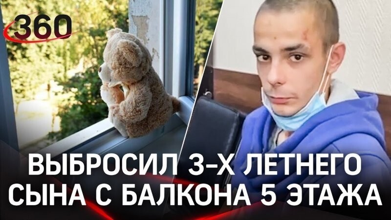 «Ребёнок был живой, кричал»: Москвич выбросил сына с балкона, долго на него смотрел и потом сбежал