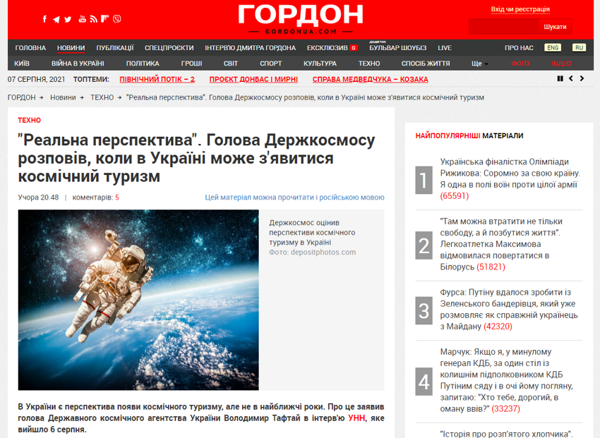 Украина сможет отправить туристов в космос в 2030 году