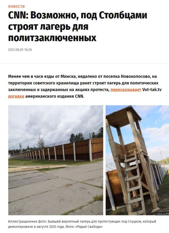 Концлагерь Лукашенко