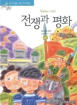 Мировая классика для корейских младших школьников