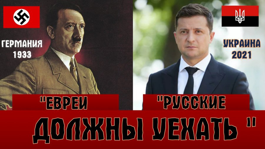 Жидобандеровец Зеленский: геббельсовщина в чистом виде