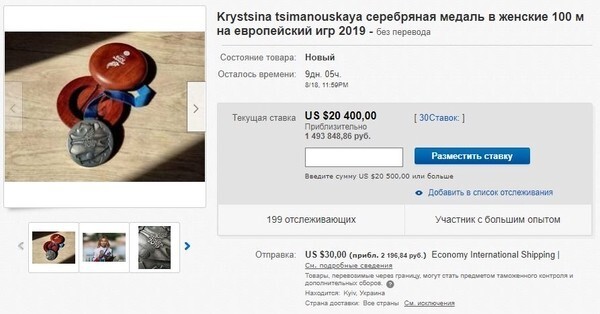 Сбежавшая в Польшу белорусская легкоатлетка продает медаль на аукционе