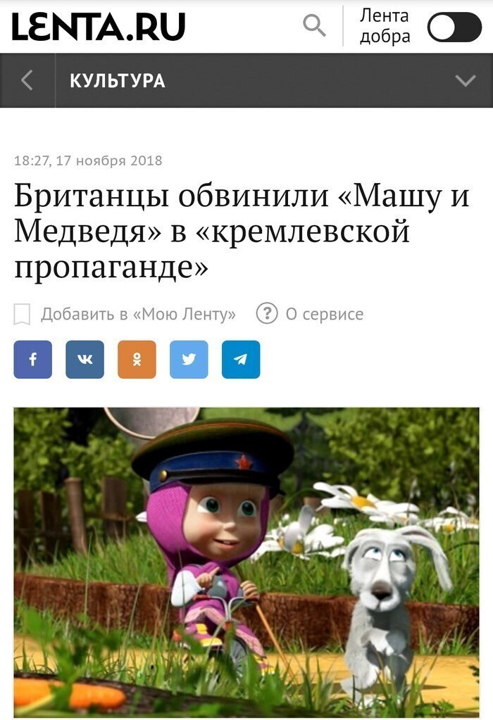 «Гибридное оружие Кремля» снова в деле: «Маша и Медведь» заняли первое место в глобальном рейтинге