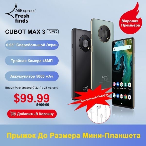 Cubot MAX3: 7-дюймовый смартфон за 99,99 долларов