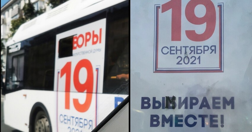 Приколы про выбора 19 сентября 2021 года