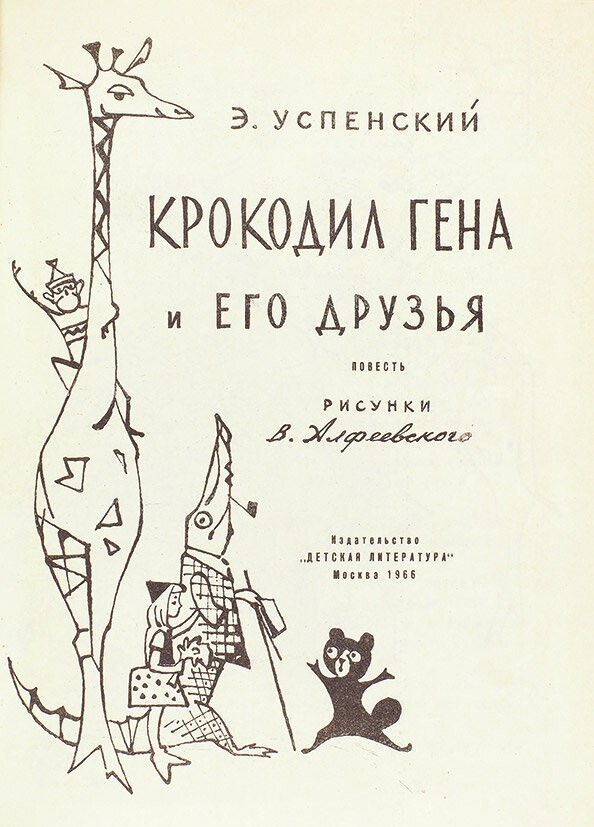 Песня Чебурашки как "эффект Манделы". Никогда не звучала в мультфильмах. Но её знают все