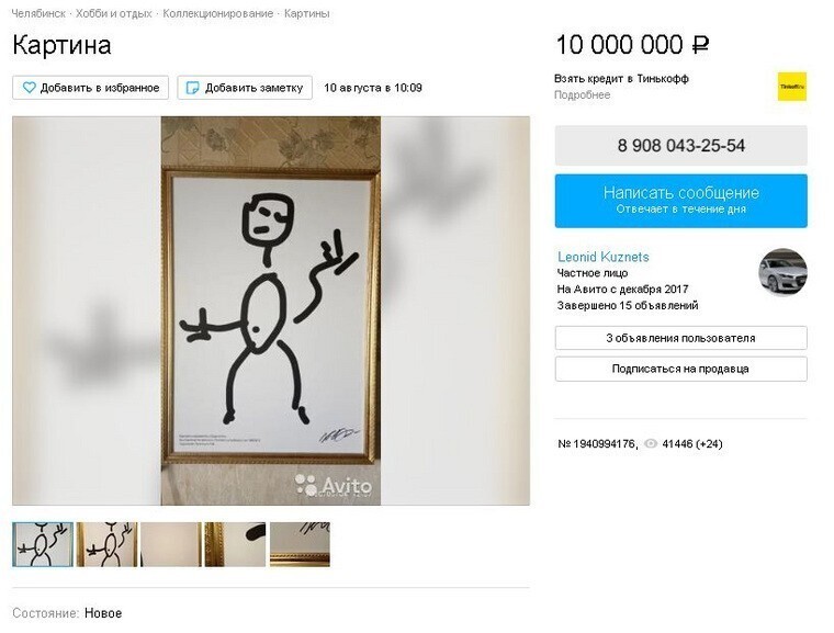 Челябинец продает художественный «шедевр» за 10 миллионов