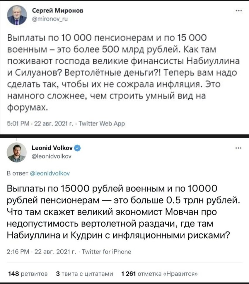 =Как правильно будет? Справедливая Россия Будущего или Прекрасная Россия Справедливая... Вскрылся Мирон, не с того листика прочитал... Или с того...
=Вот теперь ясно понятно какая шушера лезет от СРЗП, Прилепену Жеке отдельный фак...