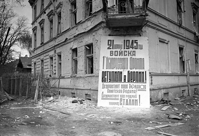 «21 апреля 1945 г. Войска Первого Белорусского фронта вошли в Берлин! Да здравствует наша великая Советская Родина! Да здравствует наш мудрый товарищ Сталин!», Берлин, Германия, 1945 г.