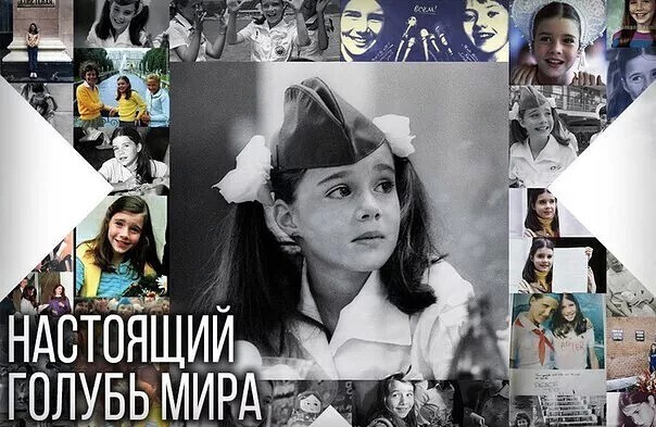 25 августа 1985г 2-х моторный самолет на борту которого находилась 13-летняя Саманта Смит разбился при заходе на посадку в районе аэропорта Оберн-Льюистон «Очень трогательно и настоящая честь то что «Артек»  помнит Саманту Смит» Посла Доброй Воли нап