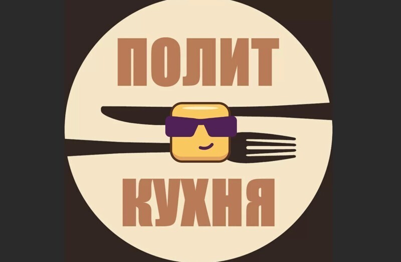 Политическая кухня. Выпуск №28